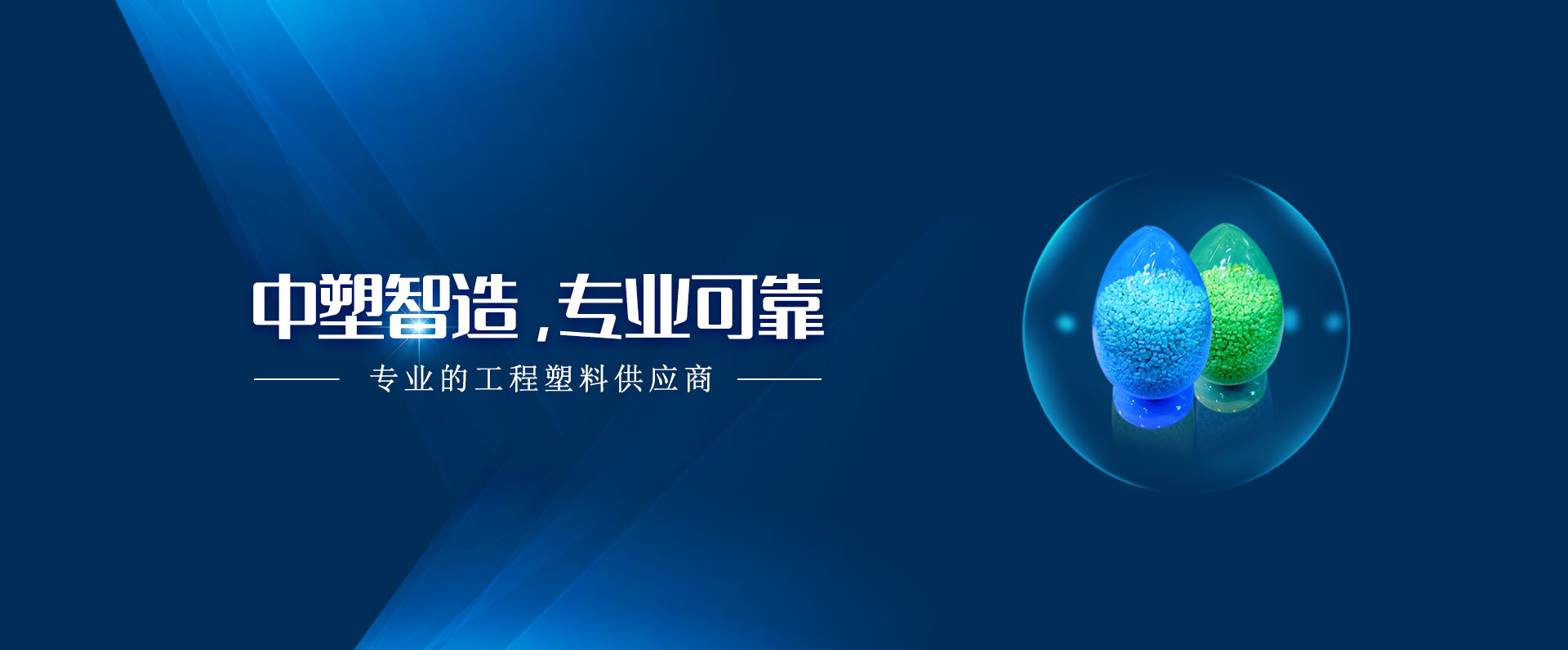 manbet官网,manbet官网新资料,LDS专用塑料,NMT纳米注塑专用塑料,NMT纳米注塑资料,导热塑料,PC光扩散塑料,高光反射PC塑料,高光反射PC,PCT LED支架专用塑料,PA9T LED支架专用塑料