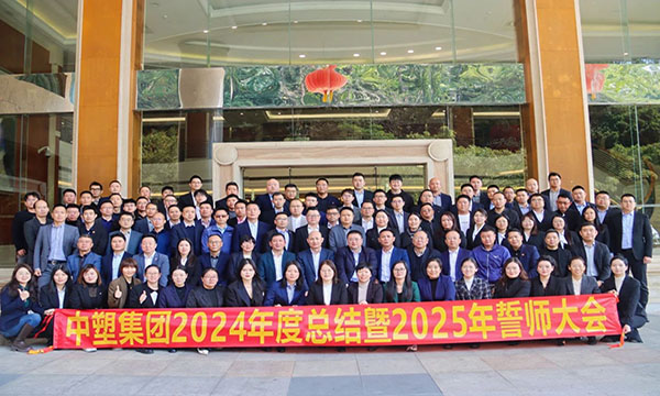 大志共赢，剑指巅峰——manbet官网集团2024年度总结暨2025年誓师大会隆沉进行